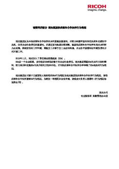 Agreementform Of Supplier Code Of Conduct Chinese