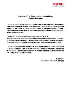 Agreementform Of Supplier Code Of Conduct Japanese