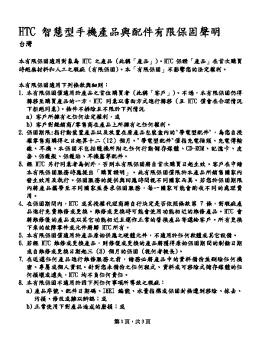 Android Warranty Card Taiwan