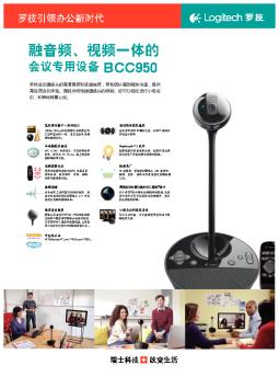 ?????????BCC950 - Logitech