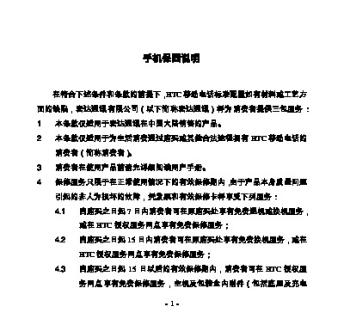 Cn Warrantystatement Smartphones