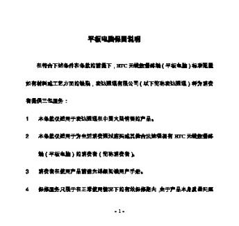 Cn Warrantystatement Tablets