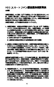 Htc Android Warranty Japan