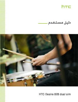 Htc Desire 828 Dual Sim User Guide Ara