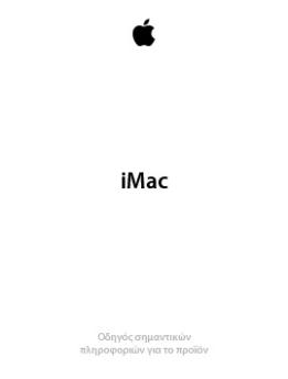 iMac ?d???? s?µa?t???? p????f????? ??a t? ... - Support