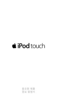iPod touch ??? ?? ?? ??? - Support - Apple