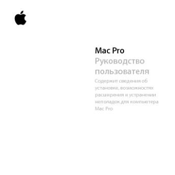 Mac Pro ?? ??? - Support - Apple