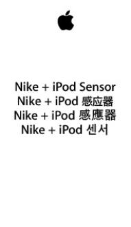 Nike + iPod Sensor - ?? ??? 2011. 10. 12 - 2 ... - Support