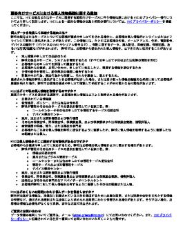 Privacy Notice Japanese Jp