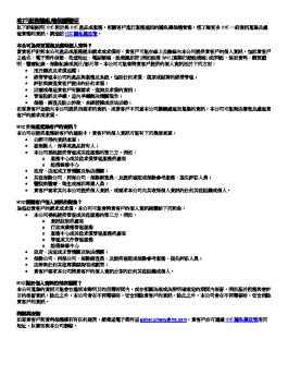 Privacy Notice Tc Hk Tc