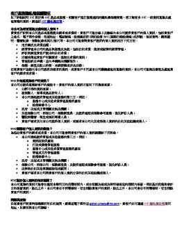 Privacy Notice Tc Tw